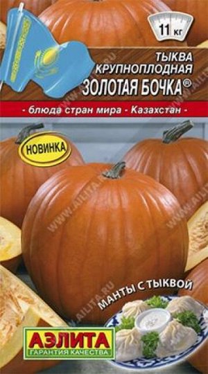 Тыква Золотая бочка (Код: 86101)