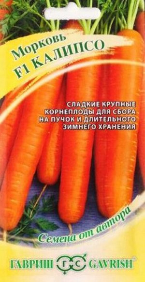 Морковь Калипсо F1 (Код: 86864)