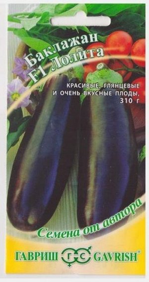 Баклажан Лолита F1 (Код: 1743)