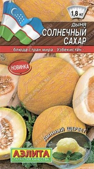 Дыня Солнечный Сахар (Код: 86114)