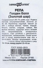 Репа Голден Болл (Золотой шар) ч/б (Код: 88420)