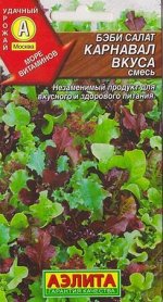 Салат Беби Карнавал Вкуса Смесь (Код: 68411)