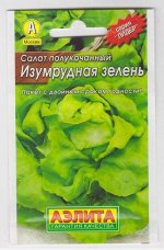 Салат Изумрудная зелень (Код: 68455)