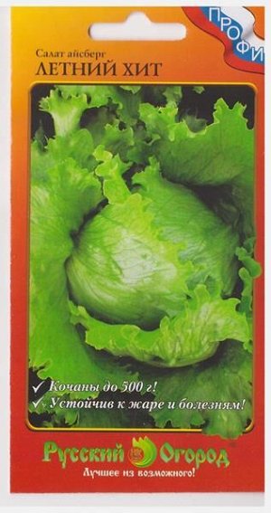 Салат Летний Хит айсберг (Код: 67598)