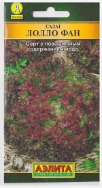 Салат Лолло фан (Код: 15350)