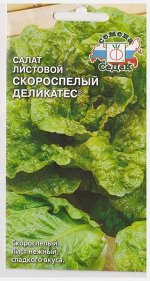 Салат Скороспелый Деликатес (Код: 68371)
