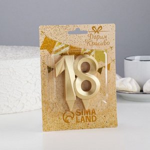 Свеча в торт "Грань", цифра 18, золотой металлик, 7.8 см