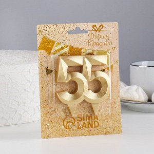 Свеча в торт юбилейная "Грань", цифра 55, золотой металлик, 7.8 см