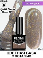 Xnail, Gold Rush Base (цветная база с поталью) 10, 10мл