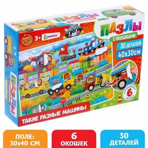 Puzzle Time Пазлы с окошками «Такие разные машины», 30 деталей