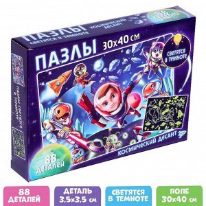 Puzzle Time Пазлы светящиеся в темноте «Космический десант», 88 деталей