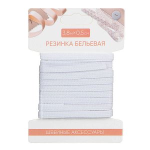 Резинка бельевая 0,5см х 3,8м