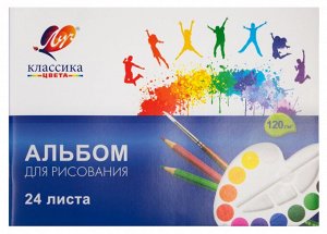 Луч Альбом для рисования 24л. на скрепке «Классика цвета» А4