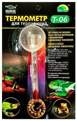 Тритон Термометр Т-06 стеклянный д/террариума (1/100)