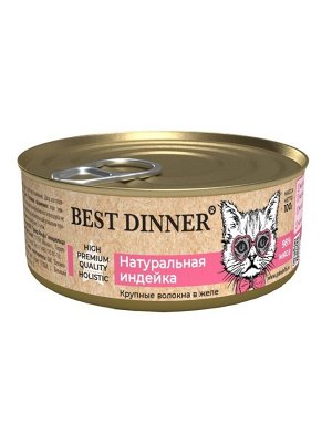 Best Dinner High Premium конс 100гр д/кош Натуральная индейка (1/24)