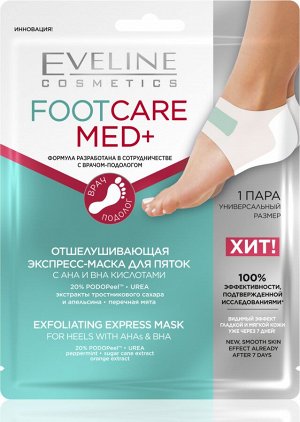 FOOTCARE MED+ Отшелушивающая экспресс-маска для пяток с АНА и ВНА Кислотами