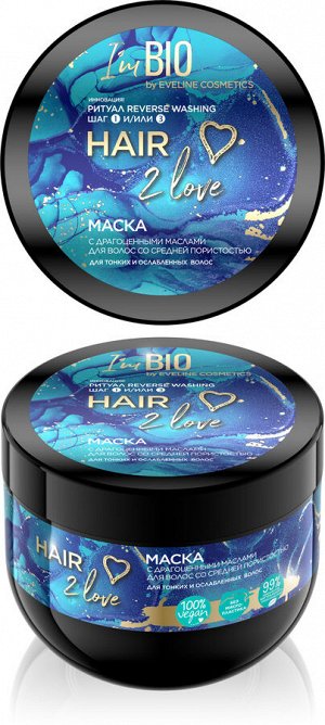 HAIR 2 love Маска с маслами д/волос со средней пористостью д/тонких и ослаблен. 300мл