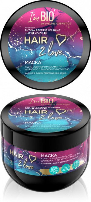 HAIR 2 love Маска с маслами д/волос с высокой пористостью д/сухих и поврежден. 300мл