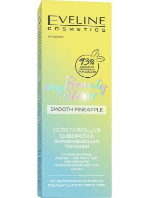 MY BEAUTY ELIXIR Осветляющая сыворотка выравнивающая тон кожи 20мл