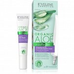 ORGANIC ALOE+COLLAGEN Жидкие патчи д/кожи в/глаз сокращение морщин и гусиных лапок 20мл