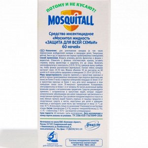 Жидкость Mosquitall "Защита для всей семьи" от комаров, 60 ночей, 30 мл