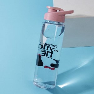 Бутылка для воды «Делаю упор», 800 мл