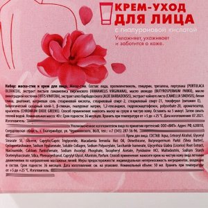 Подарочный набор женский "С 8 марта!": крем для лица с гиалуроновой кислотой, 50 мл; очищающая маска для лица в стике