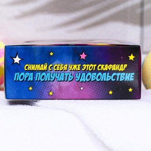 Набор бомбочек для ванн «Космическое удовольствие» подарочный