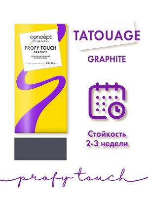 КОНЦЕПТ ФЬЮЖН Крем-краска для бровей и ресниц Эффект татуажа графит, 30+20 мл