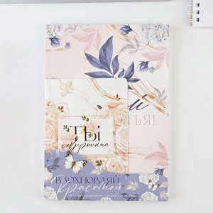 Набор «Вдохновляй красотой»: обложка для паспорта ПВХ и ежедневник А5 80 листов