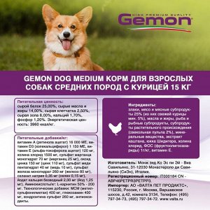 Сухой корм Gemon Dog Medium для взрослых собак средних пород, курица, 15 кг.