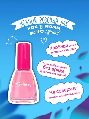 ПРИНЦЕССА  Лак для ногтей 8мл "Розовый Щербет"
