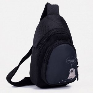 NAZAMOK Рюкзак-слинг «Суета» 15х10х26 см, отдел на молнии, наружный карман, регулируемый ремень, чёрный