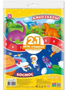 Динозавры+Космос. Игра-ходилка с фишками для малышей 2в1.  42х29,7 см. ГЕОДОМ