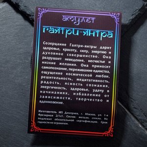 Амулет "Гаятри-янтра", цвет красно-жёлтый