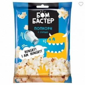 «Бомбастер», попкорн с солью, 35 г