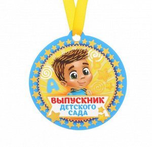 Медаль магнит "Выпускник детского сада"