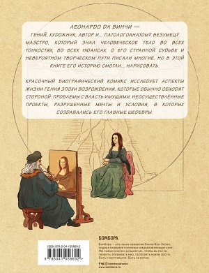Каиль М., Виттори А. Леонардо да Винчи. Биография в комиксах
