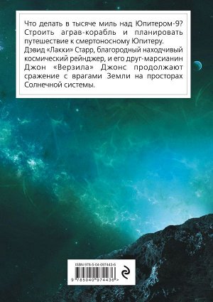 Азимов А. Лакки Старр и спутники Юпитера