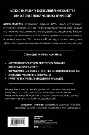 Виллинк Д. Лидерами не рождаются. 12 правил эффективного руководства