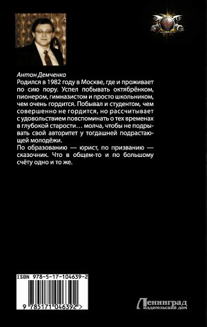 Демченко А.В. Поход на запад