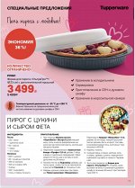 Форма для пирога ультра Про с крышкой