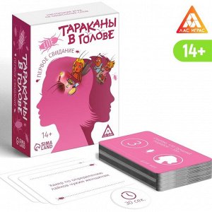 Настольная игра на объяснение слов «Тараканы в голове. Первое свидание», 126 карт, 14+