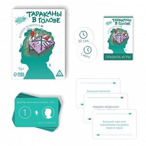 Настольная игра на объяснение слов «Тараканы в голове. Прием психолога», 126 карт, 14+