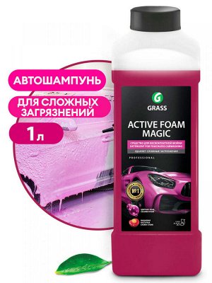 Автошампунь бесконтакный Active foam Magic 1 л цветная пена НОВИНКА