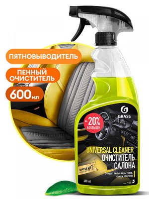 Очиститель салона "Universal сleaner" 600 мл (авто)
