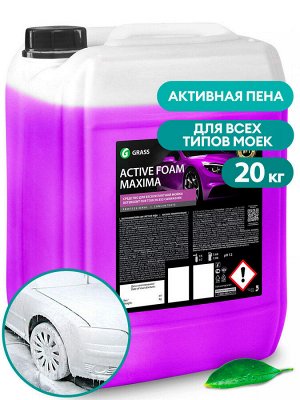 Автошампунь бесконтакный Active foam MAXIMA 20 кг