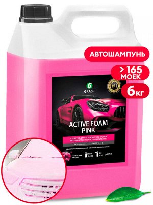 Автошампунь бесконтакный Active foam PINK 6 кг розовая пена