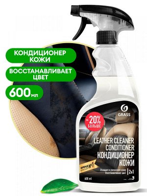 Очиститель-кондиционер кожи "Leather Cleaner Conditioner" 600 мл