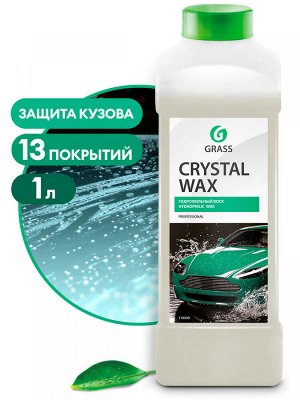 Гидрофильный воск "Crystal wax" 1л НОВИНКА